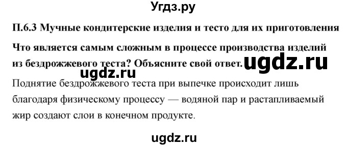 ГДЗ (Решебник) по технологии 7 класс В.М. Казакевич / глава 6 (параграф) / параграф 6.3 / 1