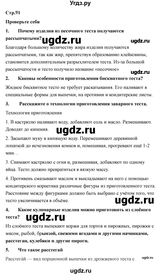 ГДЗ (Решебник) по технологии 7 класс В.М. Казакевич / глава 6 (параграф) / параграф 6.3 / 2