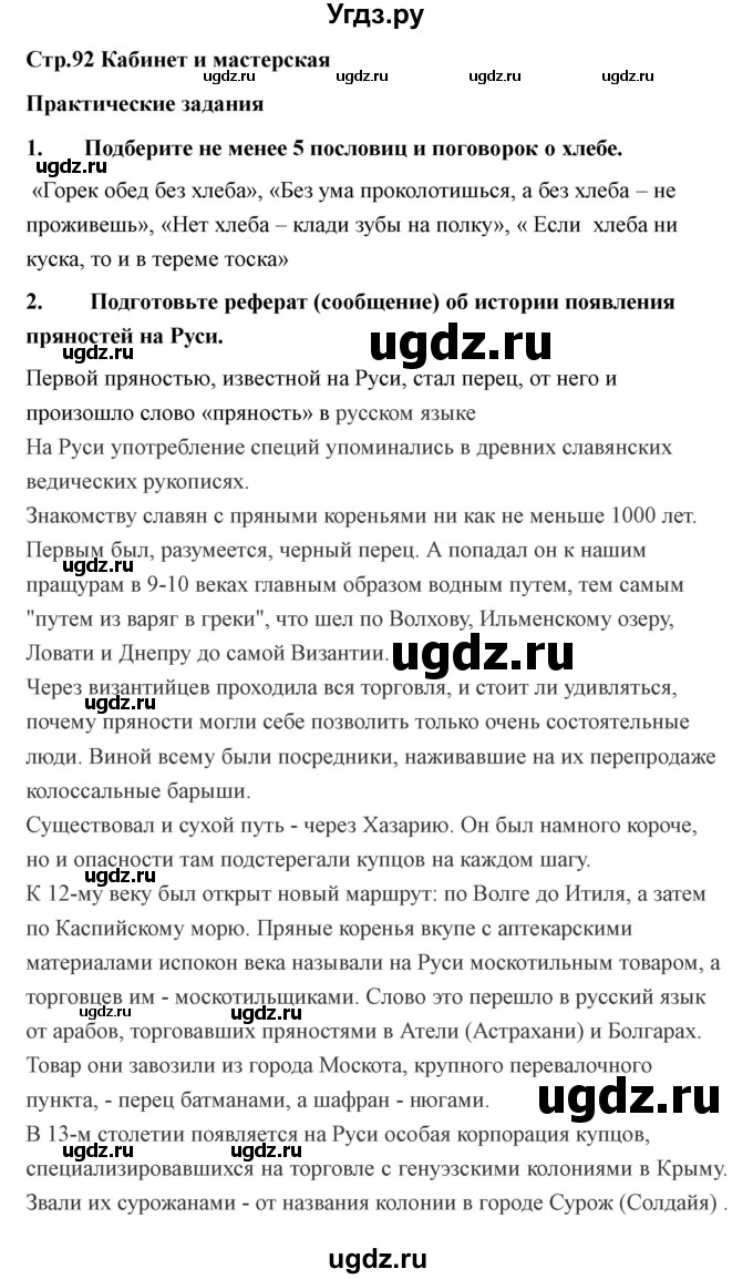 ГДЗ (Решебник) по технологии 7 класс В.М. Казакевич / глава 6 (параграф) / кабинет / 1