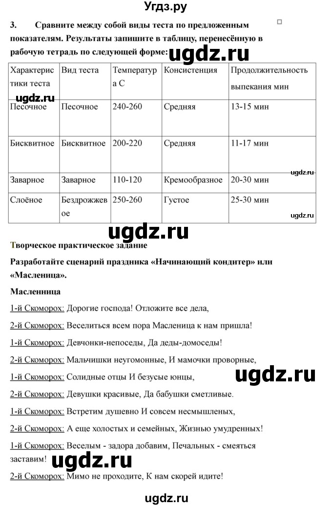 ГДЗ (Решебник) по технологии 7 класс В.М. Казакевич / глава 6 (параграф) / кабинет / 1(продолжение 3)