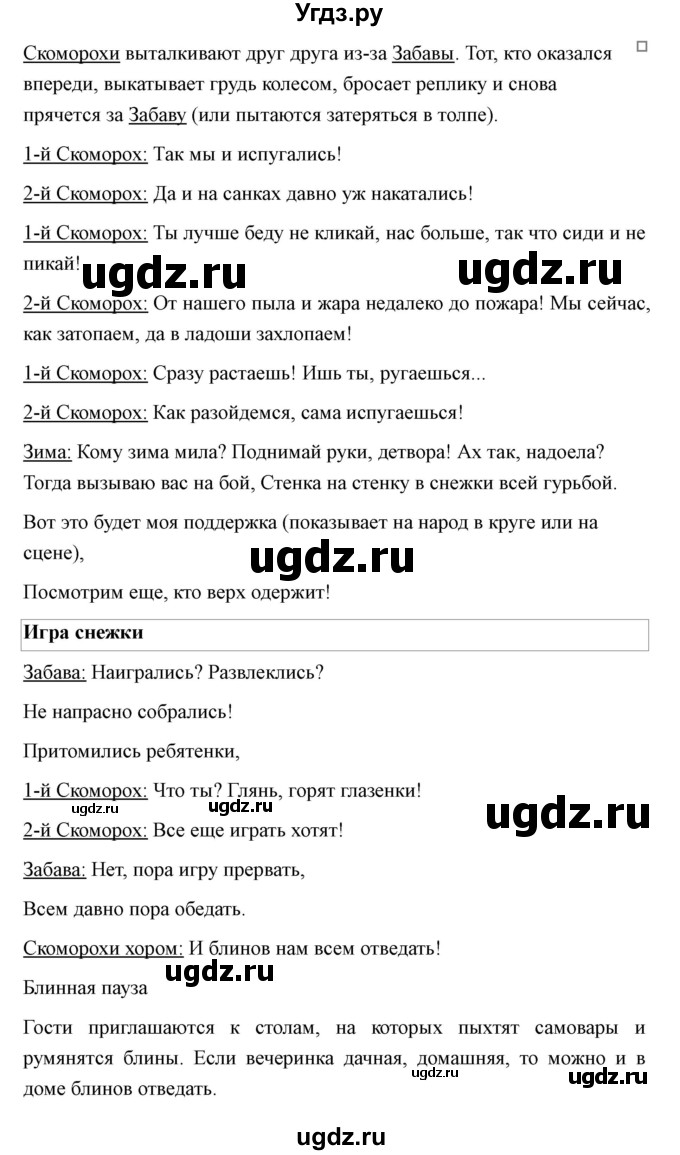 ГДЗ (Решебник) по технологии 7 класс В.М. Казакевич / глава 6 (параграф) / кабинет / 1(продолжение 6)