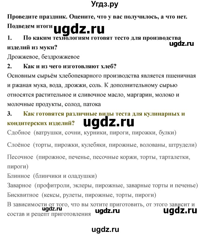 ГДЗ (Решебник) по технологии 7 класс В.М. Казакевич / глава 6 (параграф) / выводы / 1