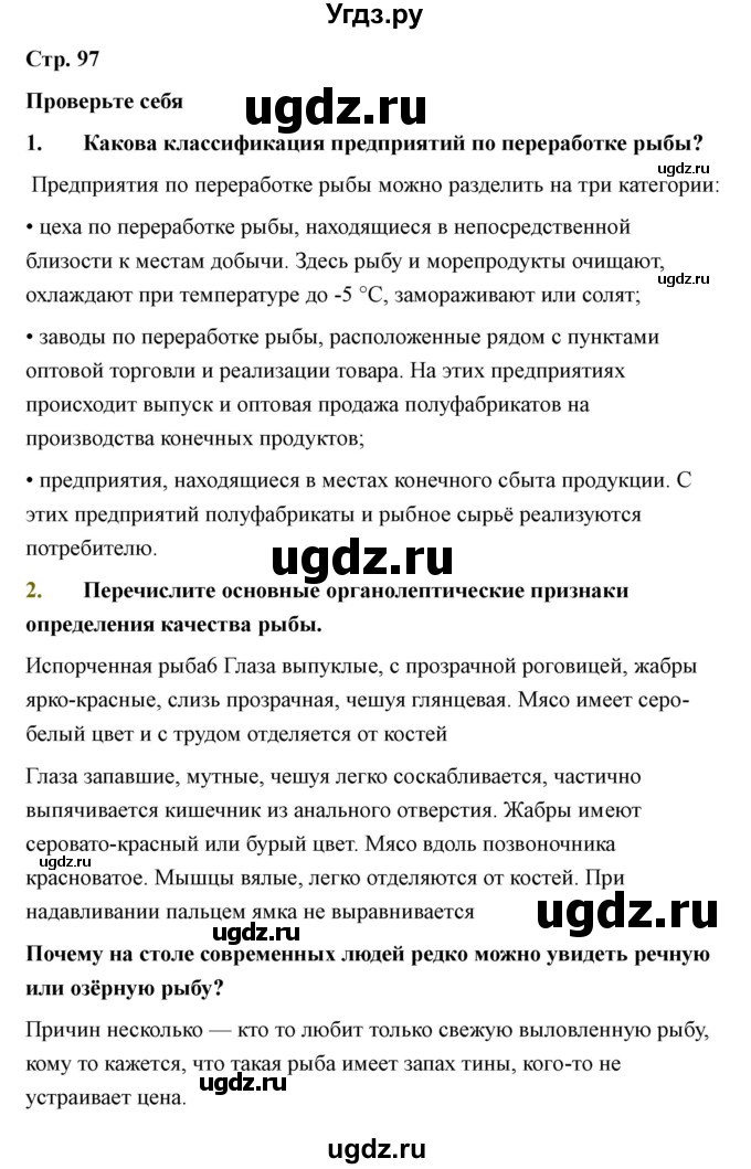 ГДЗ (Решебник) по технологии 7 класс В.М. Казакевич / глава 7 (параграф) / параграф 7.1 / 2