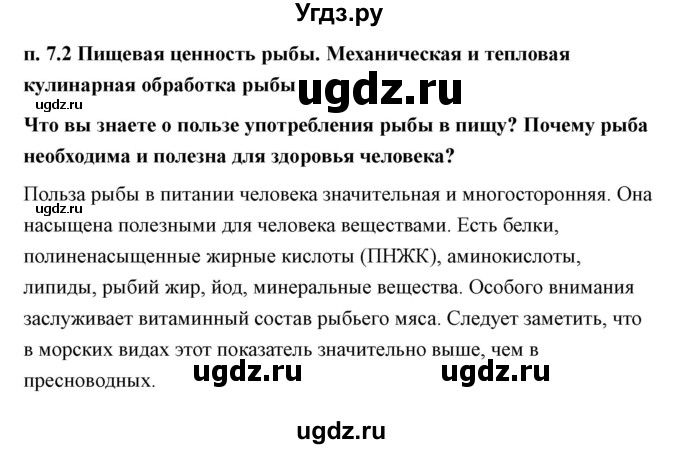 ГДЗ (Решебник) по технологии 7 класс В.М. Казакевич / глава 7 (параграф) / параграф 7.2 / 1