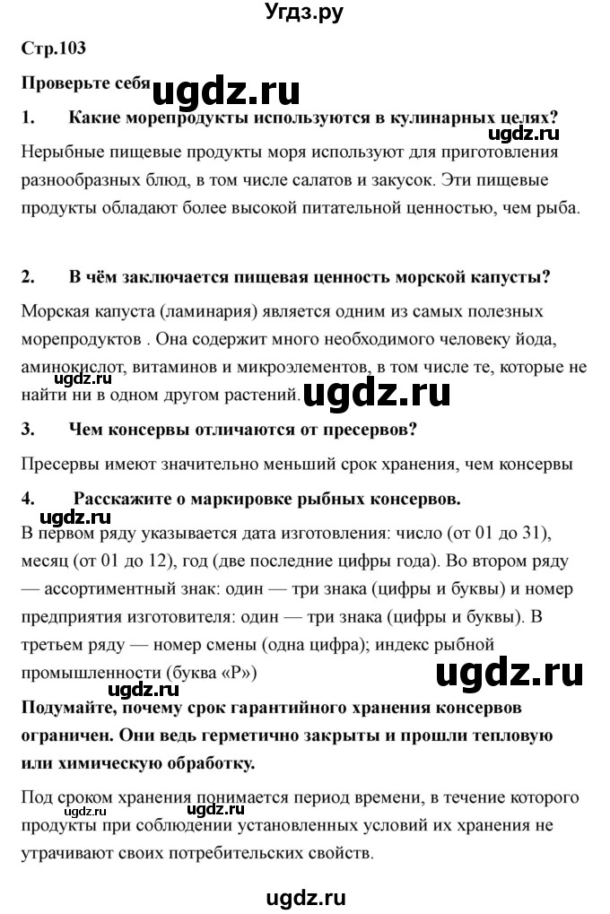 ГДЗ (Решебник) по технологии 7 класс В.М. Казакевич / глава 7 (параграф) / параграф 7.3 / 2