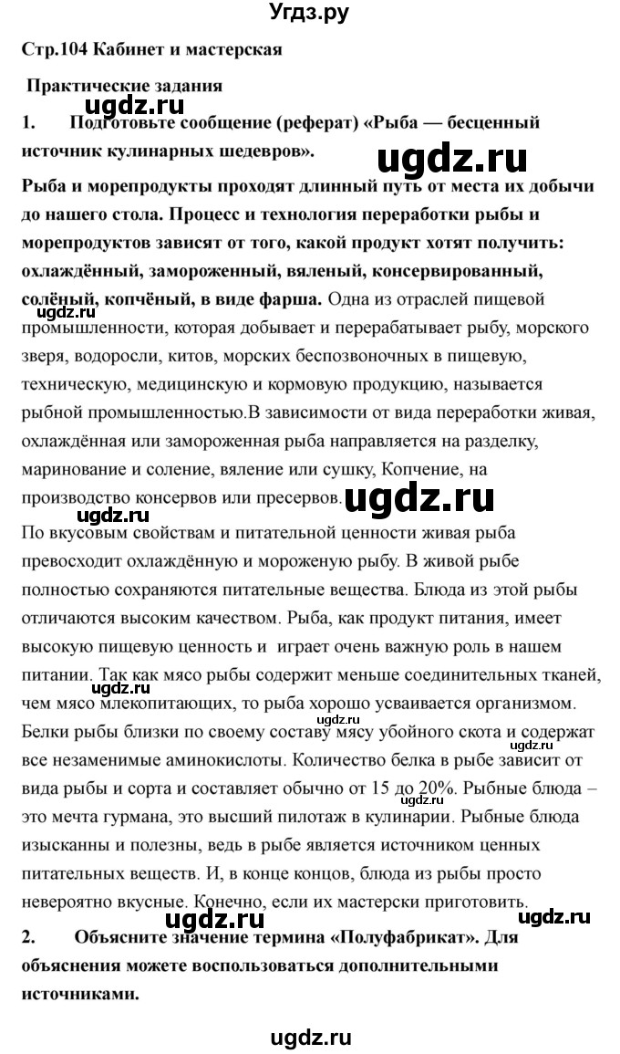 ГДЗ (Решебник) по технологии 7 класс В.М. Казакевич / глава 7 (параграф) / кабинет / 1