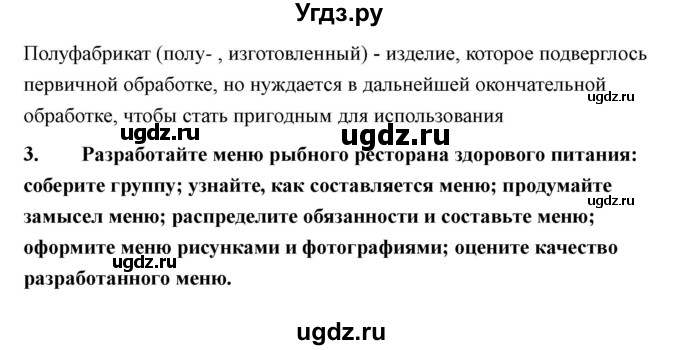 ГДЗ (Решебник) по технологии 7 класс В.М. Казакевич / глава 7 (параграф) / кабинет / 1(продолжение 2)