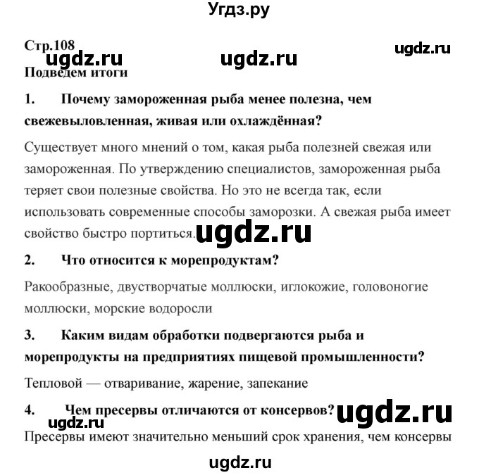 ГДЗ (Решебник) по технологии 7 класс В.М. Казакевич / глава 7 (параграф) / выводы / 1