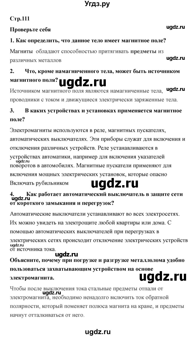 ГДЗ (Решебник) по технологии 7 класс В.М. Казакевич / глава 8 (параграф) / параграф 8.1 / 2