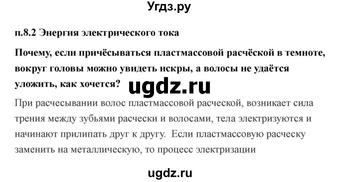 ГДЗ (Решебник) по технологии 7 класс В.М. Казакевич / глава 8 (параграф) / параграф 8.2 / 1