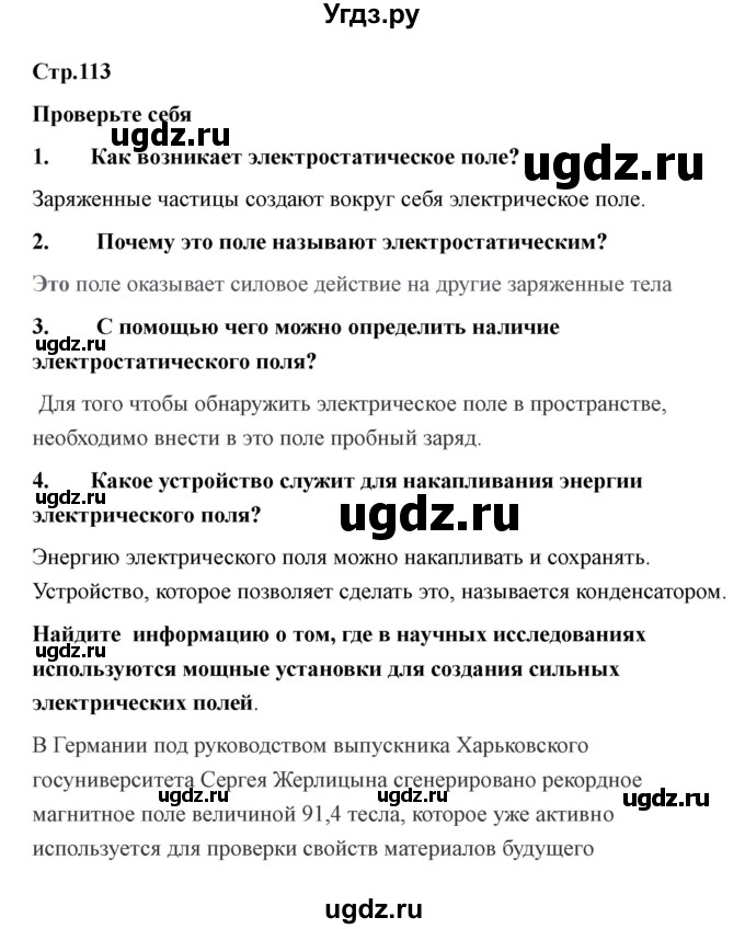 ГДЗ (Решебник) по технологии 7 класс В.М. Казакевич / глава 8 (параграф) / параграф 8.2 / 2