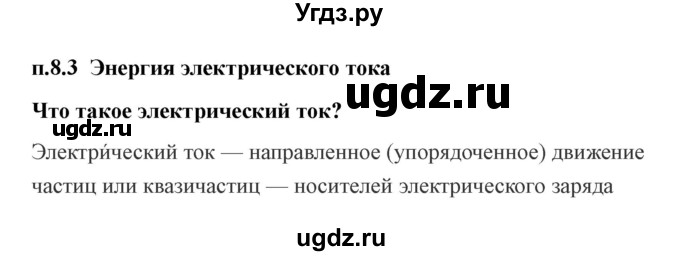 ГДЗ (Решебник) по технологии 7 класс В.М. Казакевич / глава 8 (параграф) / параграф 8.3 / 1