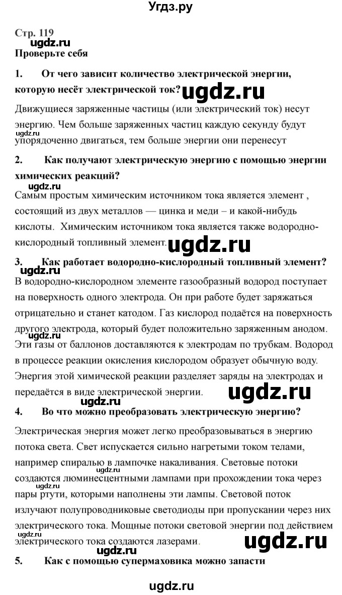 ГДЗ (Решебник) по технологии 7 класс В.М. Казакевич / глава 8 (параграф) / параграф 8.3 / 2