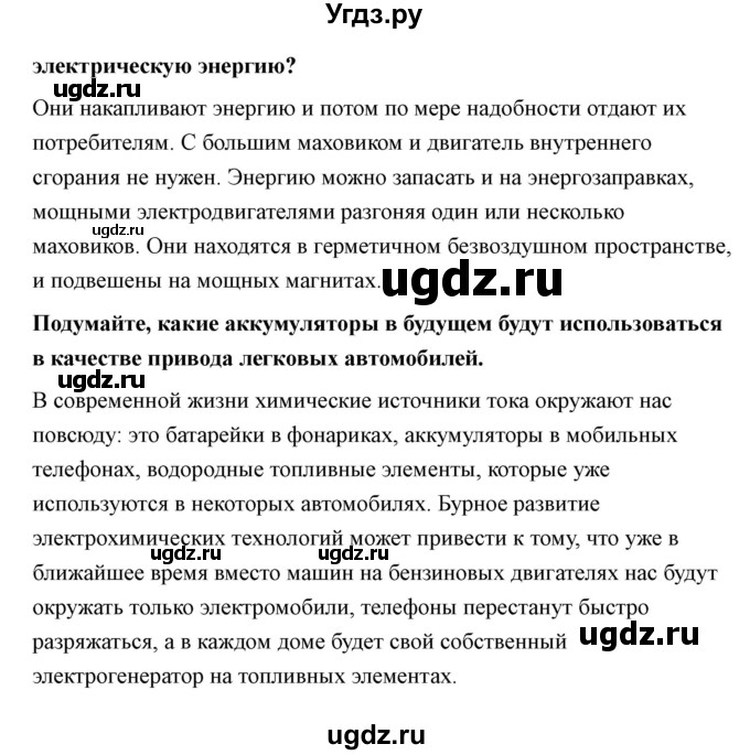 ГДЗ (Решебник) по технологии 7 класс В.М. Казакевич / глава 8 (параграф) / параграф 8.3 / 2(продолжение 2)