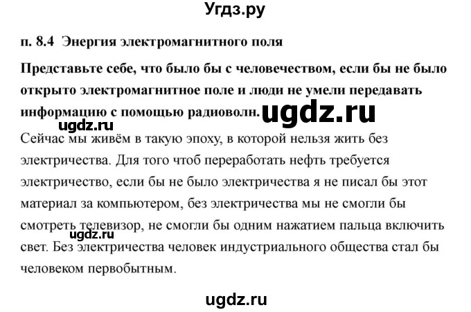 ГДЗ (Решебник) по технологии 7 класс В.М. Казакевич / глава 8 (параграф) / параграф 8.4 / 1