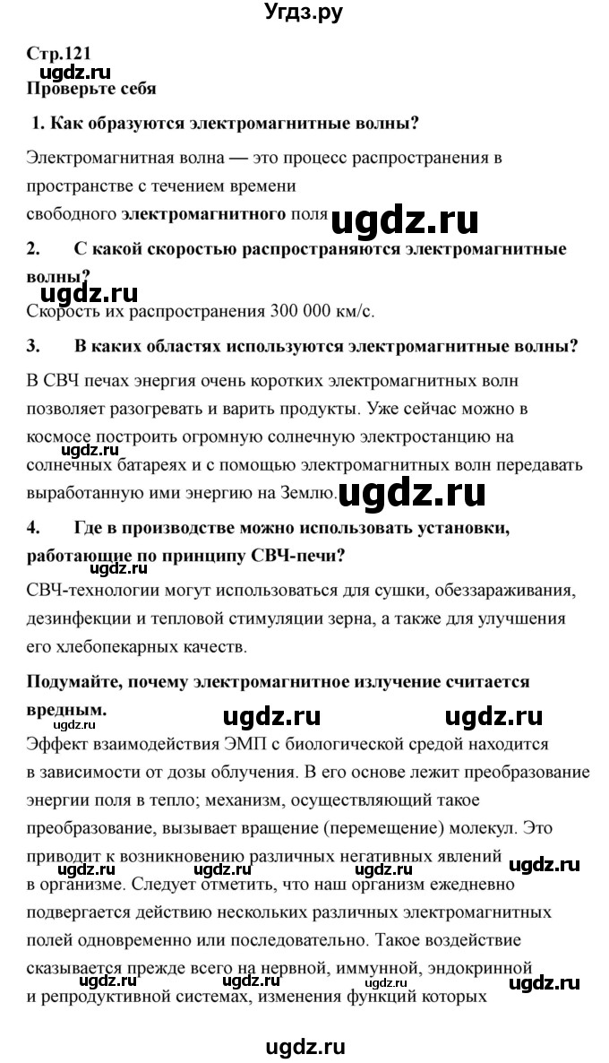 ГДЗ (Решебник) по технологии 7 класс В.М. Казакевич / глава 8 (параграф) / параграф 8.4 / 2