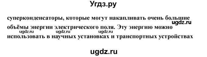 ГДЗ (Решебник) по технологии 7 класс В.М. Казакевич / глава 8 (параграф) / выводы / 1(продолжение 2)