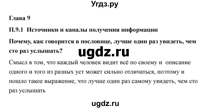 ГДЗ (Решебник) по технологии 7 класс В.М. Казакевич / глава 9 (параграф) / параграф 9.1 / 1