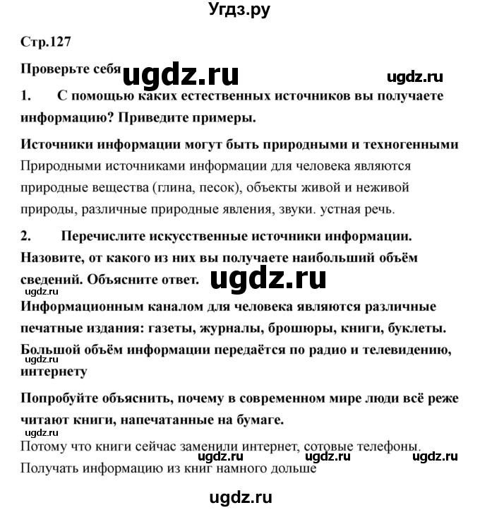 ГДЗ (Решебник) по технологии 7 класс В.М. Казакевич / глава 9 (параграф) / параграф 9.1 / 2