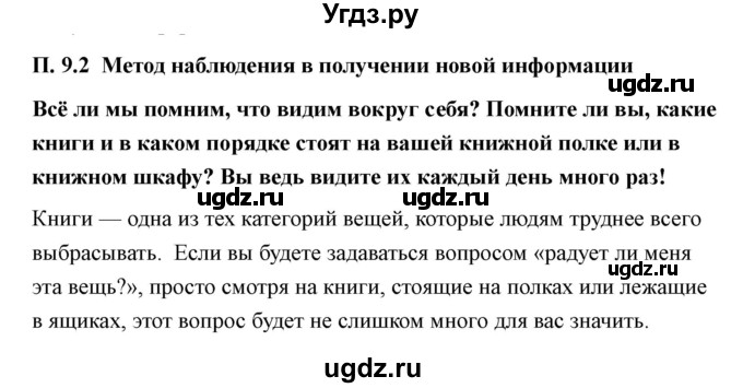 ГДЗ (Решебник) по технологии 7 класс В.М. Казакевич / глава 9 (параграф) / параграф 9.2 / 1