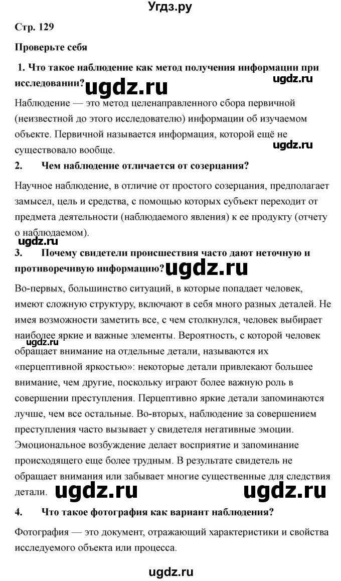 ГДЗ (Решебник) по технологии 7 класс В.М. Казакевич / глава 9 (параграф) / параграф 9.2 / 2