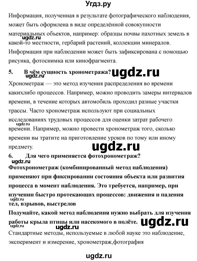 ГДЗ (Решебник) по технологии 7 класс В.М. Казакевич / глава 9 (параграф) / параграф 9.2 / 2(продолжение 2)
