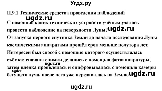ГДЗ (Решебник) по технологии 7 класс В.М. Казакевич / глава 9 (параграф) / параграф 9.3 / 1