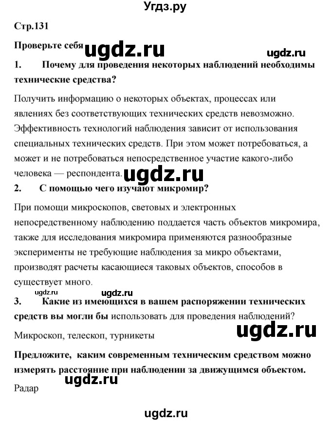 ГДЗ (Решебник) по технологии 7 класс В.М. Казакевич / глава 9 (параграф) / параграф 9.3 / 2
