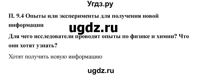 ГДЗ (Решебник) по технологии 7 класс В.М. Казакевич / глава 9 (параграф) / параграф 9.4 / 1