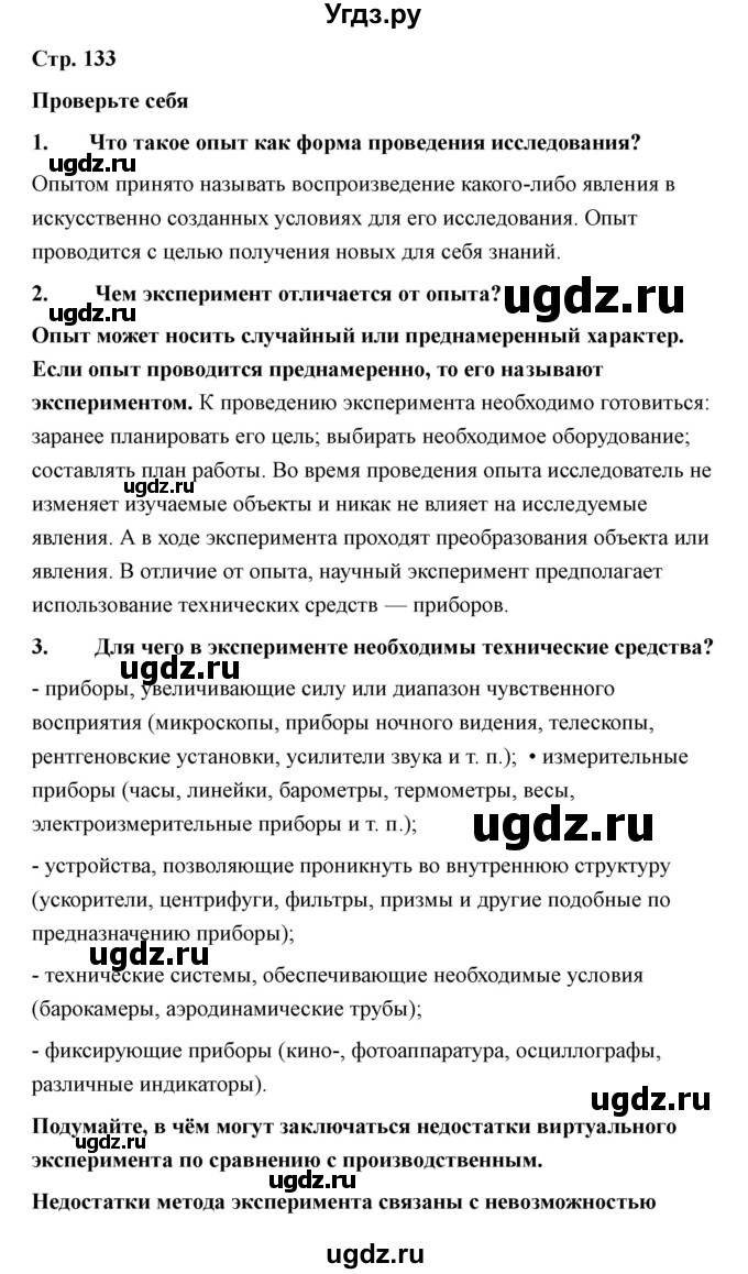 ГДЗ (Решебник) по технологии 7 класс В.М. Казакевич / глава 9 (параграф) / параграф 9.4 / 2