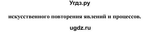 ГДЗ (Решебник) по технологии 7 класс В.М. Казакевич / глава 9 (параграф) / параграф 9.4 / 2(продолжение 2)