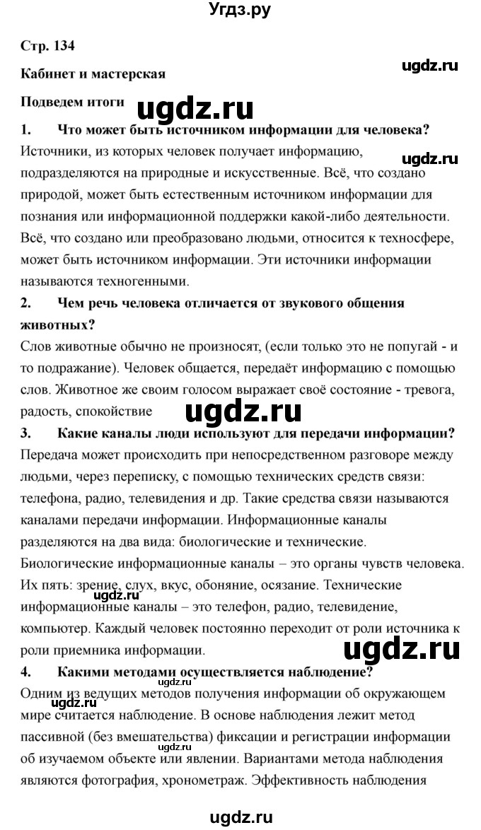 ГДЗ (Решебник) по технологии 7 класс В.М. Казакевич / глава 9 (параграф) / выводы / 1