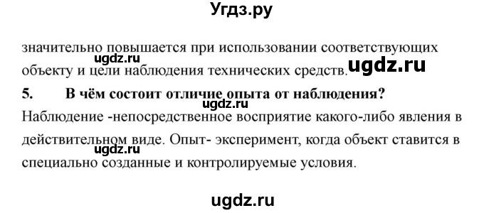 ГДЗ (Решебник) по технологии 7 класс В.М. Казакевич / глава 9 (параграф) / выводы / 1(продолжение 2)