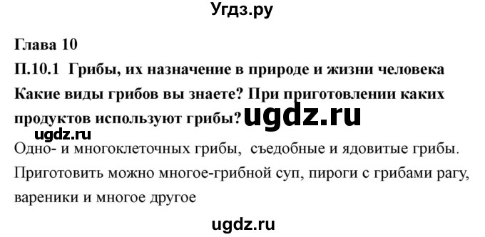 ГДЗ (Решебник) по технологии 7 класс В.М. Казакевич / глава 10 (параграф) / параграф 10.1 / 1