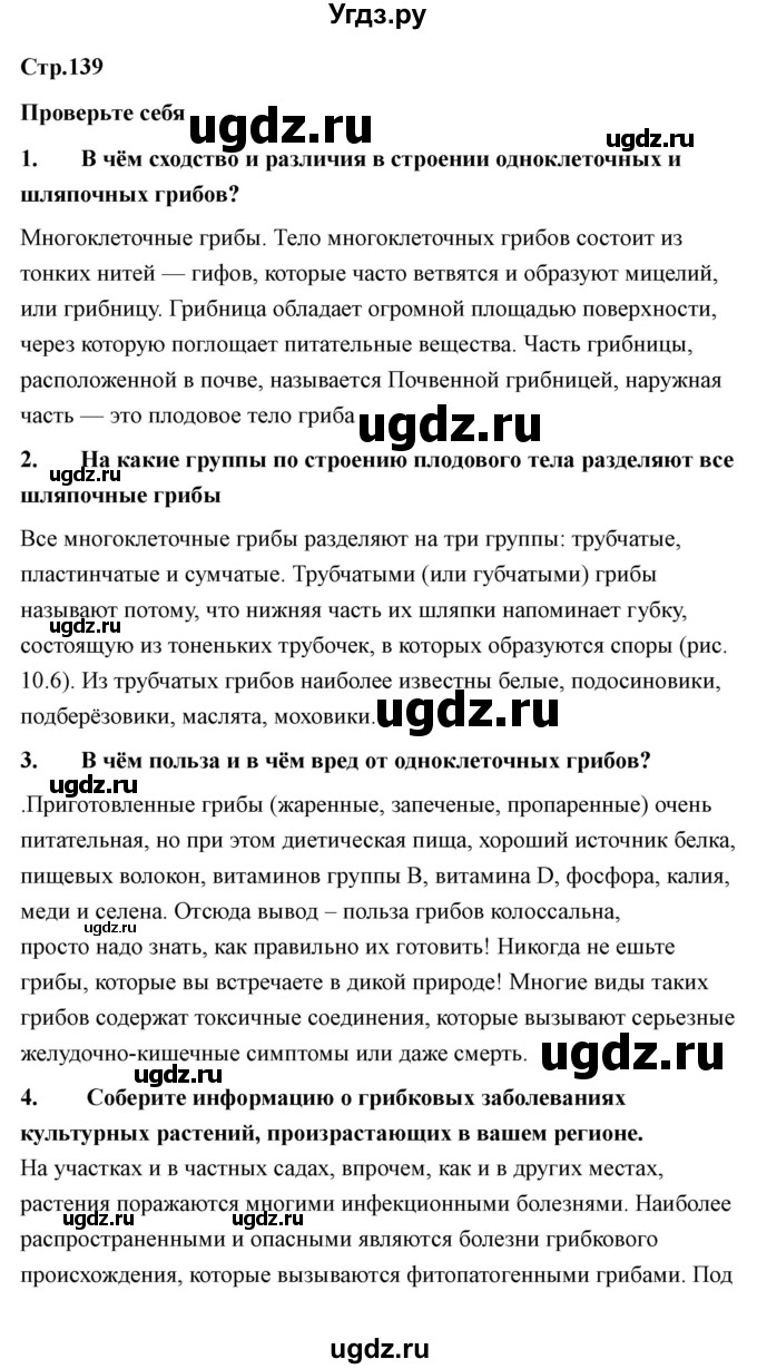 ГДЗ (Решебник) по технологии 7 класс В.М. Казакевич / глава 10 (параграф) / параграф 10.1 / 2