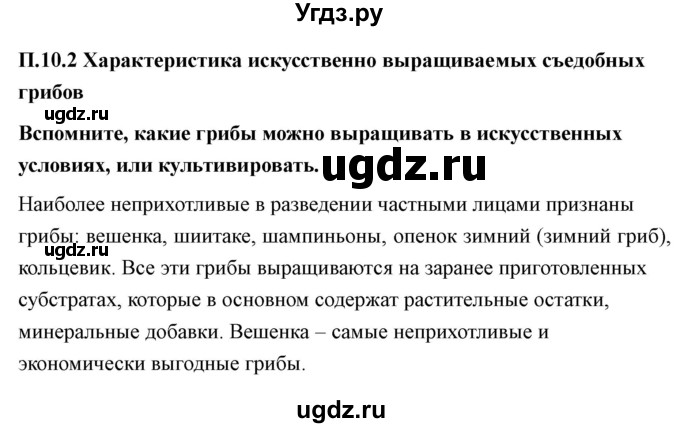 ГДЗ (Решебник) по технологии 7 класс В.М. Казакевич / глава 10 (параграф) / параграф 10.2 / 1