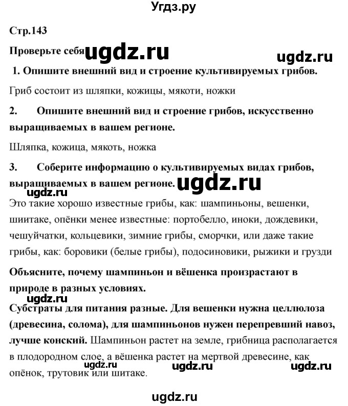 ГДЗ (Решебник) по технологии 7 класс В.М. Казакевич / глава 10 (параграф) / параграф 10.2 / 2