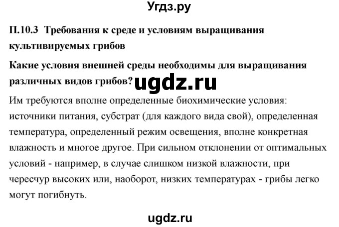 ГДЗ (Решебник) по технологии 7 класс В.М. Казакевич / глава 10 (параграф) / параграф 10.3 / 1