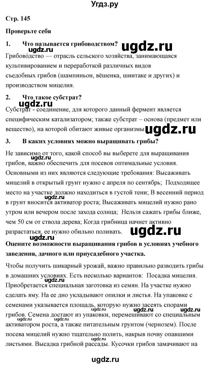 ГДЗ (Решебник) по технологии 7 класс В.М. Казакевич / глава 10 (параграф) / параграф 10.3 / 2
