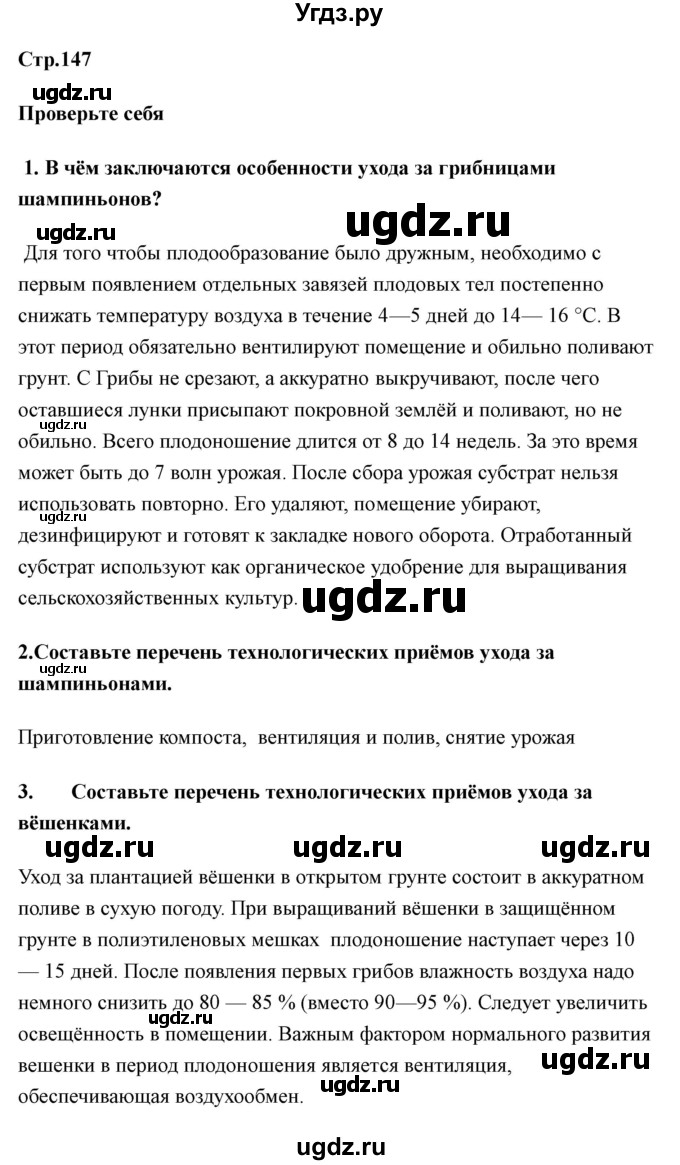 ГДЗ (Решебник) по технологии 7 класс В.М. Казакевич / глава 10 (параграф) / параграф 10.4 / 2