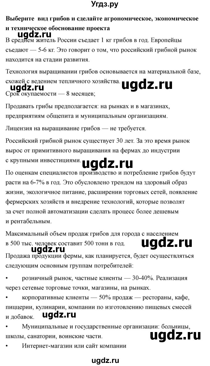 ГДЗ (Решебник) по технологии 7 класс В.М. Казакевич / глава 10 (параграф) / параграф 10.4 / 2(продолжение 2)