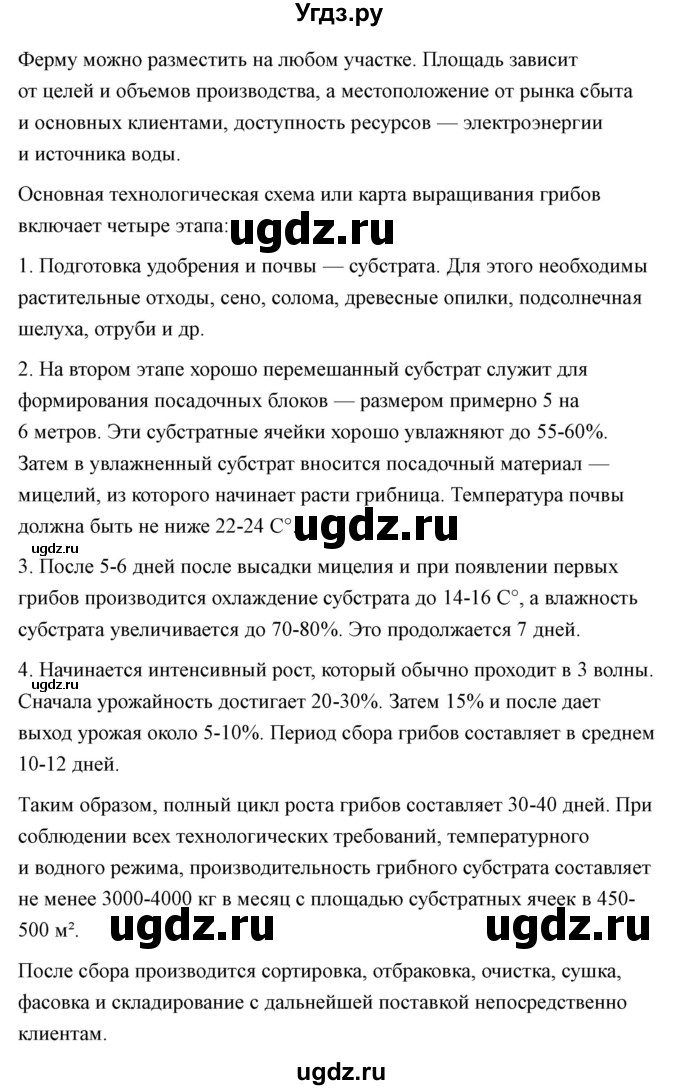 ГДЗ (Решебник) по технологии 7 класс В.М. Казакевич / глава 10 (параграф) / параграф 10.4 / 2(продолжение 3)