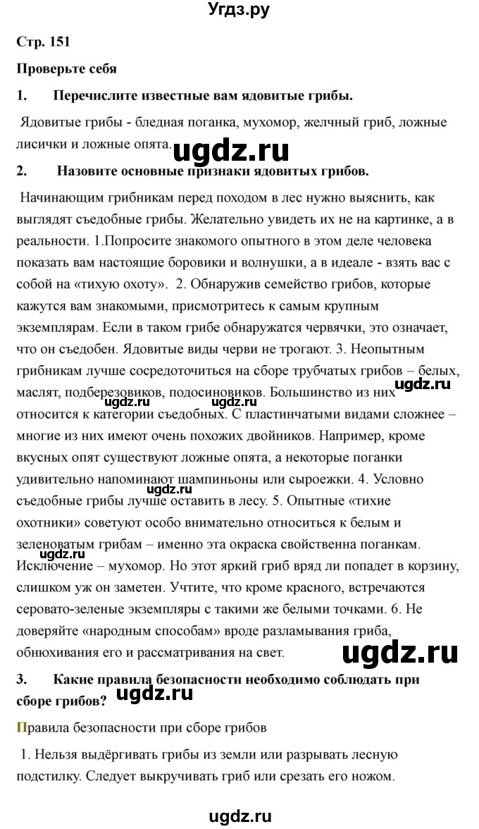 ГДЗ (Решебник) по технологии 7 класс В.М. Казакевич / глава 10 (параграф) / параграф 10.5 / 2