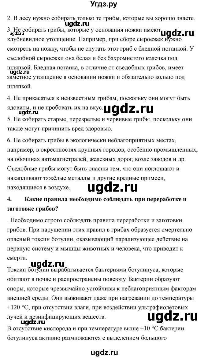 ГДЗ (Решебник) по технологии 7 класс В.М. Казакевич / глава 10 (параграф) / параграф 10.5 / 2(продолжение 2)