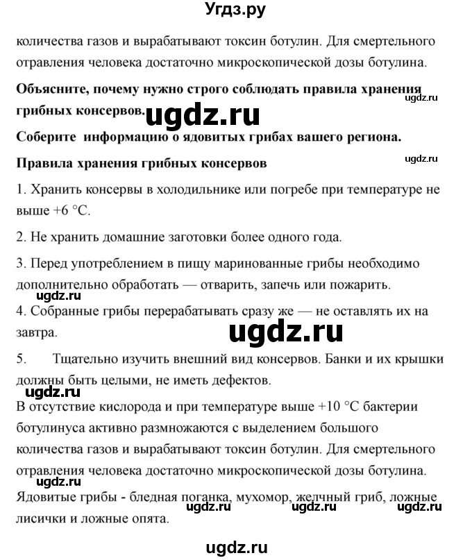 ГДЗ (Решебник) по технологии 7 класс В.М. Казакевич / глава 10 (параграф) / параграф 10.5 / 2(продолжение 3)
