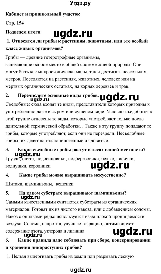ГДЗ (Решебник) по технологии 7 класс В.М. Казакевич / глава 10 (параграф) / выводы / 1