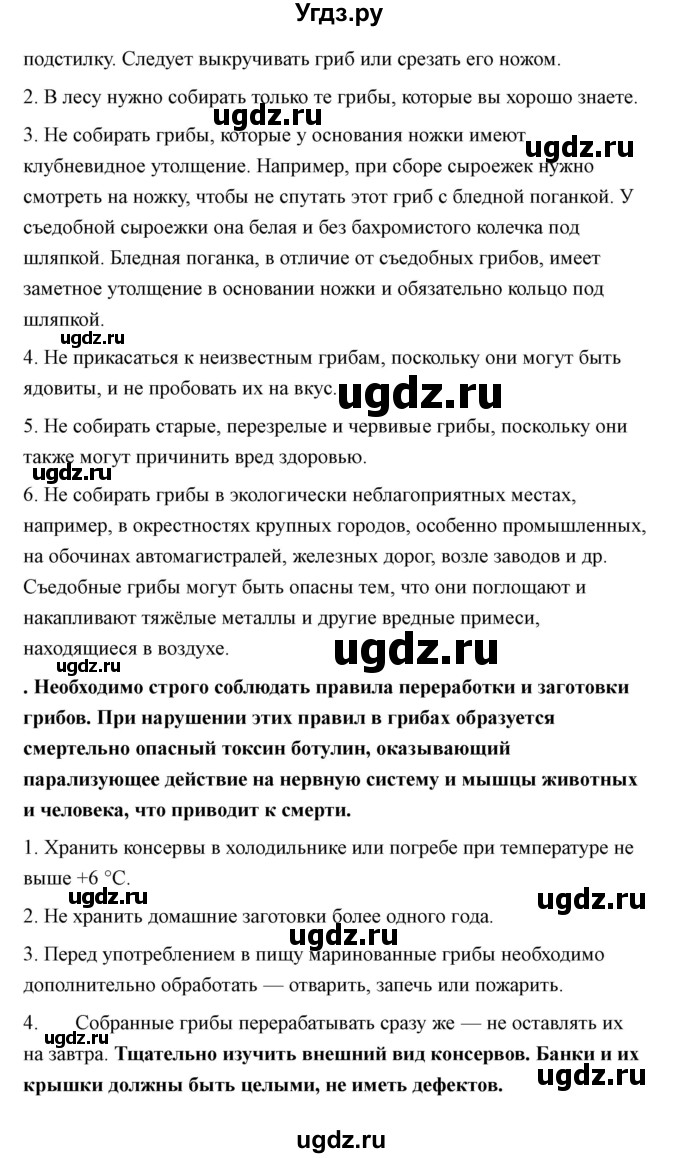 ГДЗ (Решебник) по технологии 7 класс В.М. Казакевич / глава 10 (параграф) / выводы / 1(продолжение 2)