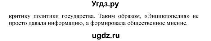 ГДЗ (Решебник) по истории 8 класс (рабочая тетрадь) Стецюра Т.Д. / страница / 12-13(продолжение 2)