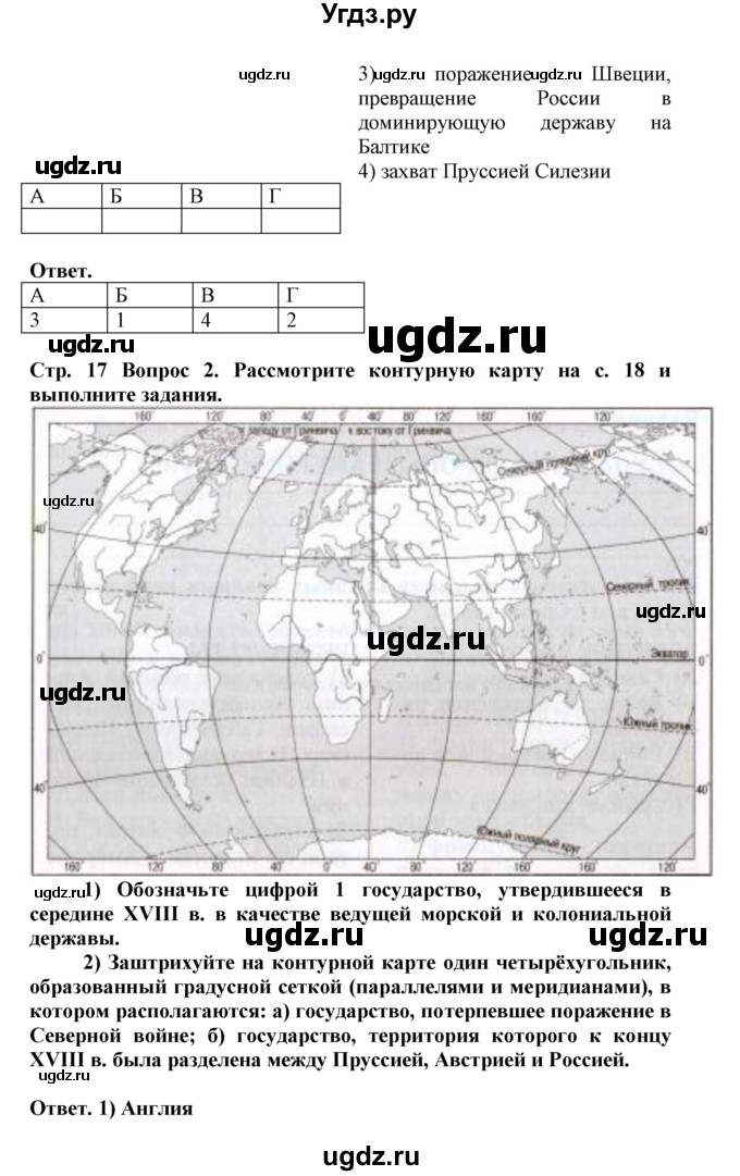 ГДЗ (Решебник) по истории 8 класс (рабочая тетрадь) Стецюра Т.Д. / страница / 17(продолжение 2)