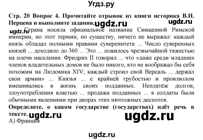 ГДЗ (Решебник) по истории 8 класс (рабочая тетрадь) Стецюра Т.Д. / страница / 20